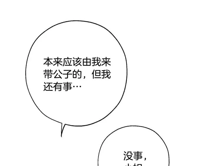 第67话 晕船的少爷 第71页