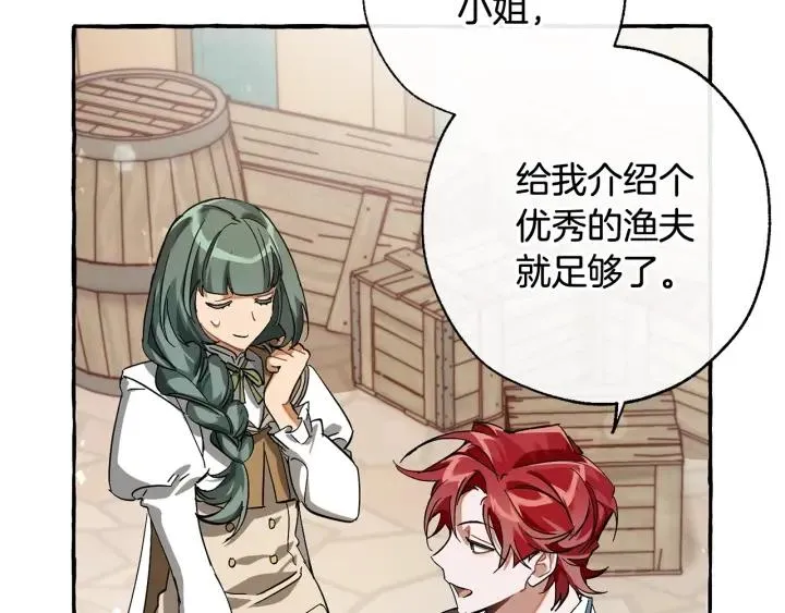 第67话 晕船的少爷 第72页