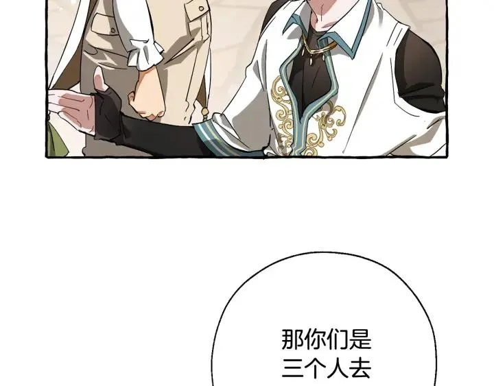 第67话 晕船的少爷 第73页
