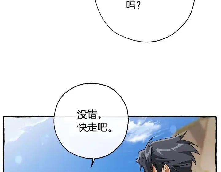 第67话 晕船的少爷 第74页