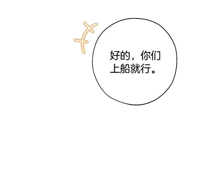 第67话 晕船的少爷 第76页