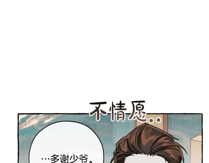 第67话 晕船的少爷 第83页