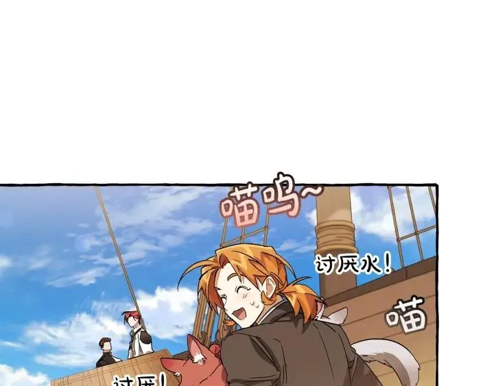 第67话 晕船的少爷 第85页
