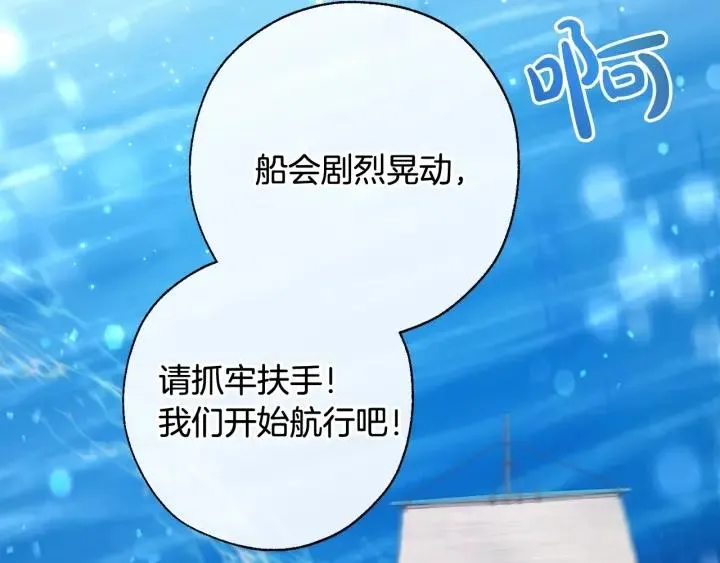 第67话 晕船的少爷 第97页
