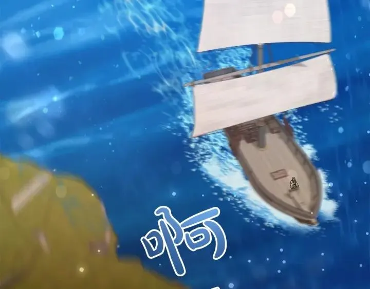 第67话 晕船的少爷 第98页