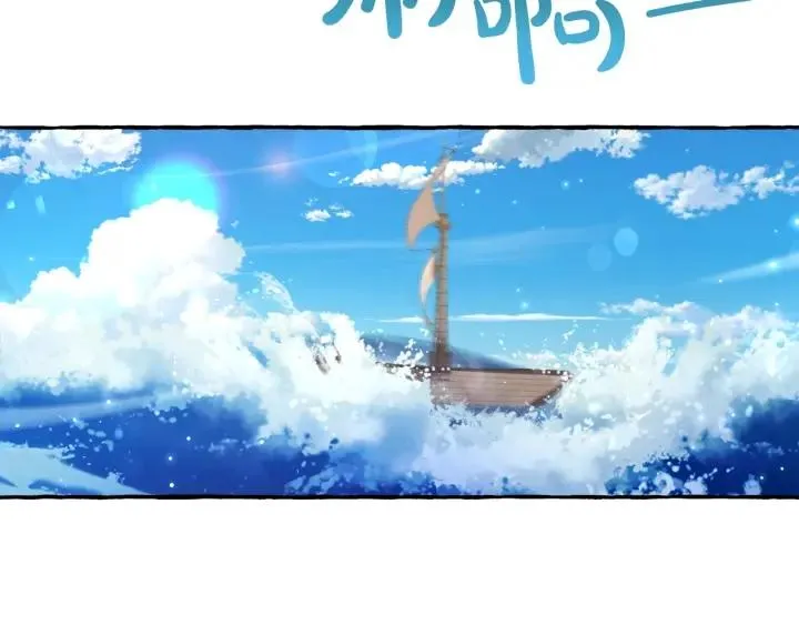 第67话 晕船的少爷 第101页
