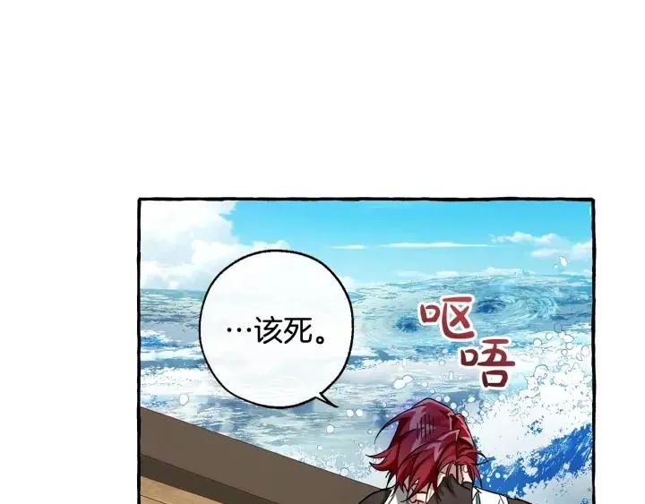 第67话 晕船的少爷 第105页