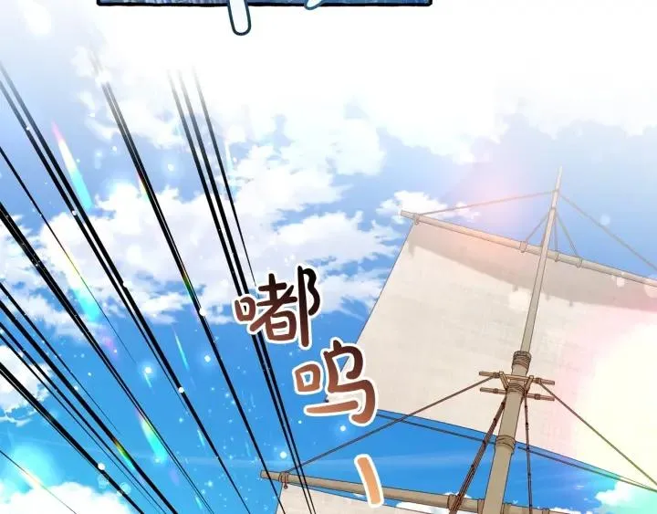 第67话 晕船的少爷 第109页