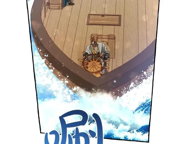 第67话 晕船的少爷 第113页