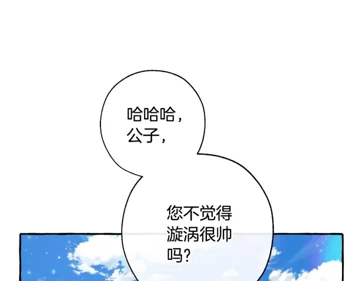 第67话 晕船的少爷 第115页
