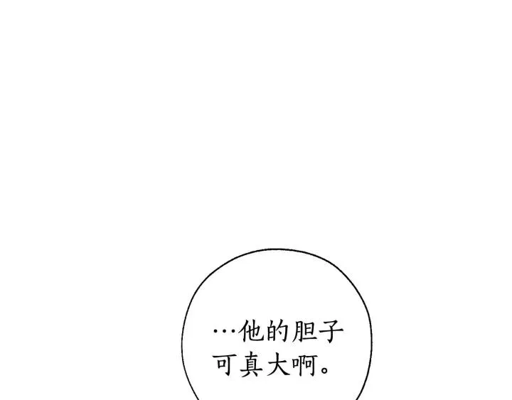 第67话 晕船的少爷 第119页