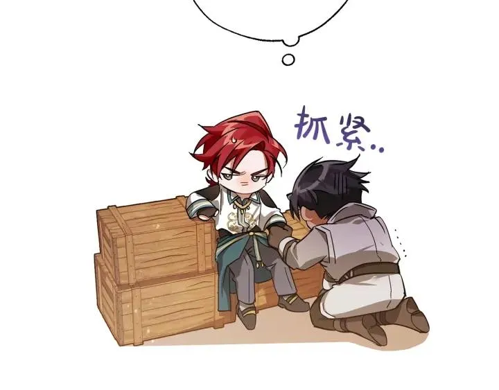 第67话 晕船的少爷 第120页