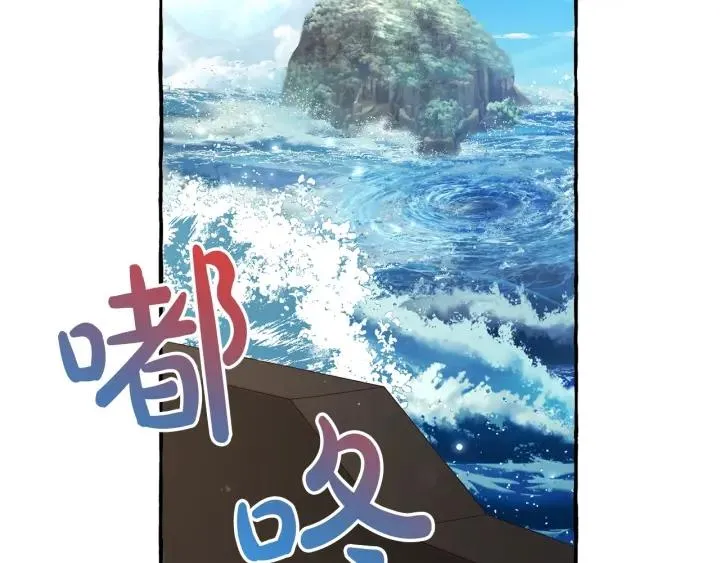 第67话 晕船的少爷 第127页