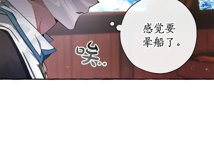 第67话 晕船的少爷 第130页