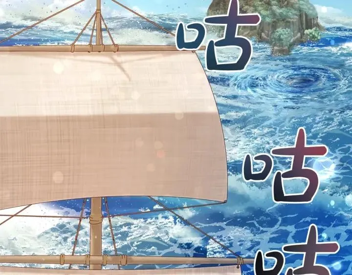 第67话 晕船的少爷 第133页