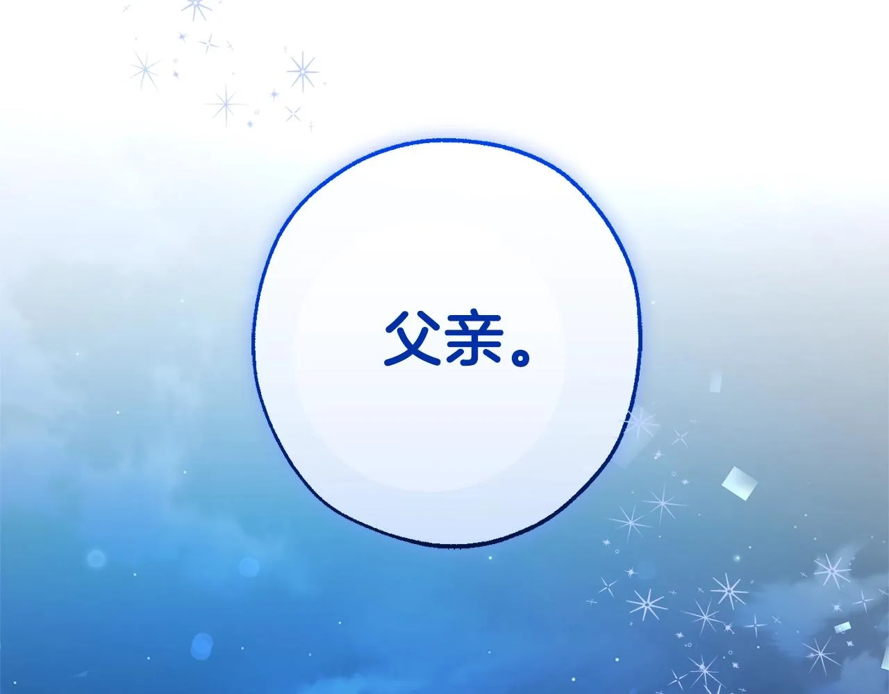 第三季第2话 危机感 第4页