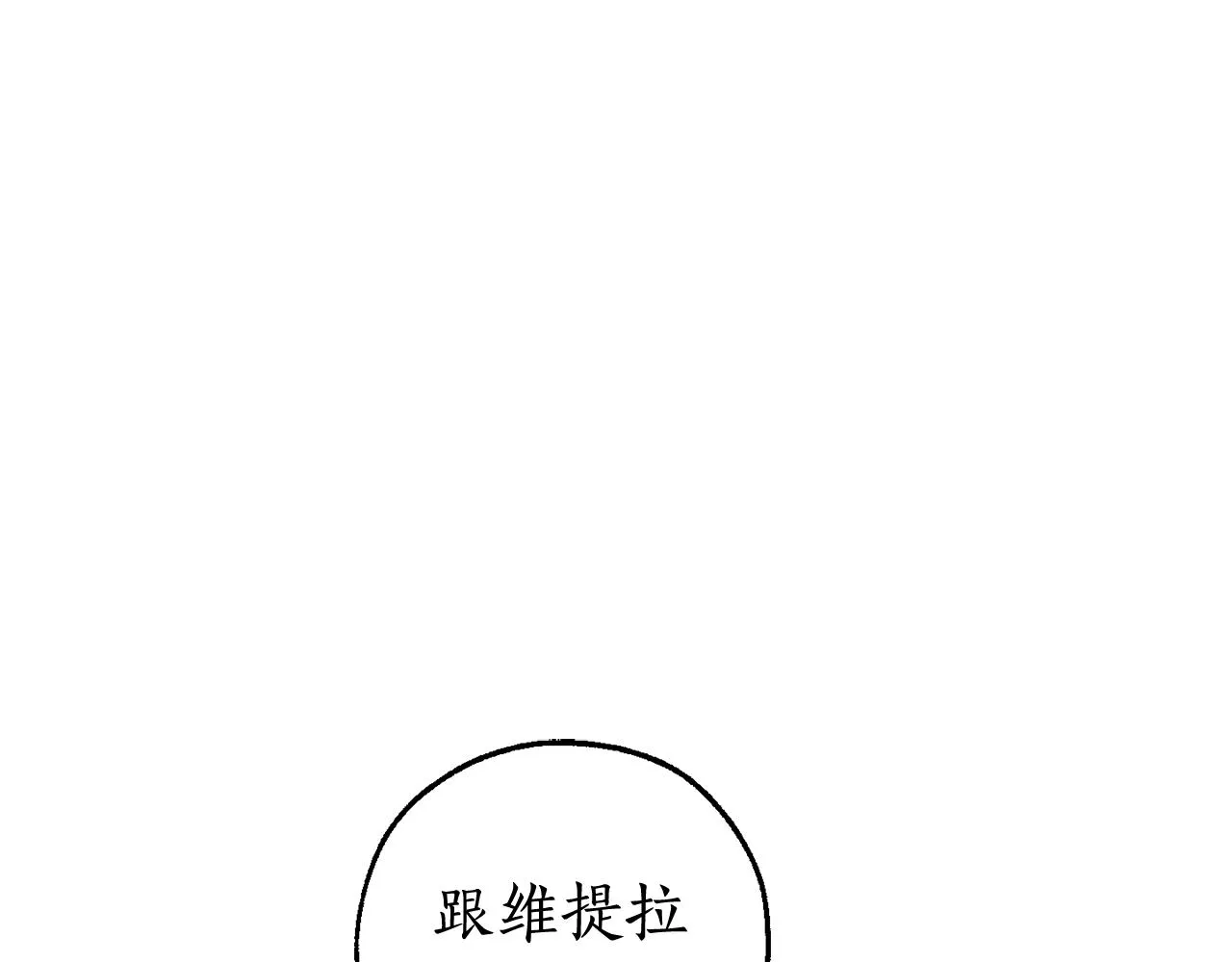 第三季第2话 危机感 第9页