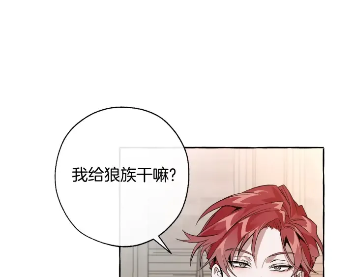 第35话 兽人 第13页