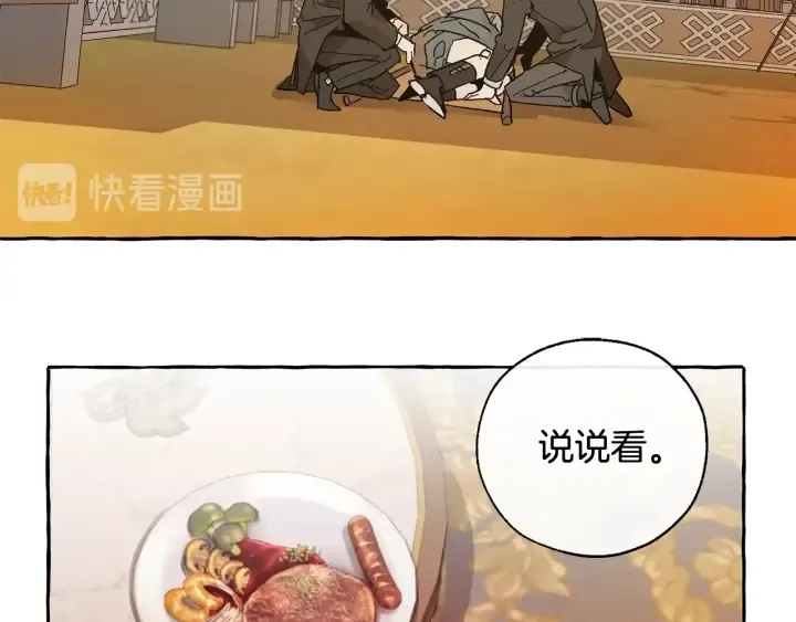 第35话 兽人 第31页