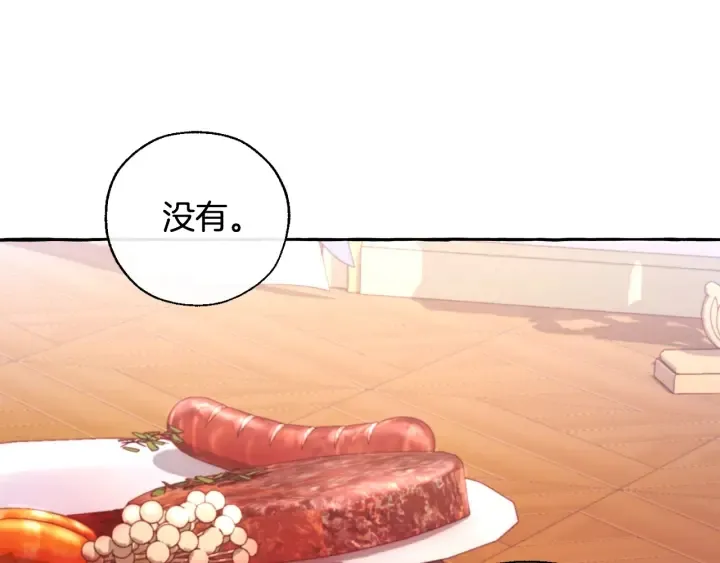 第35话 兽人 第118页