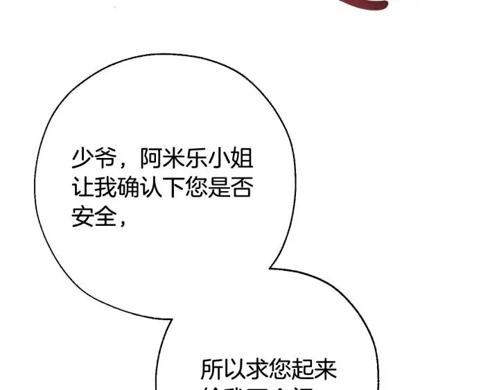 第72话 救你啊 第20页