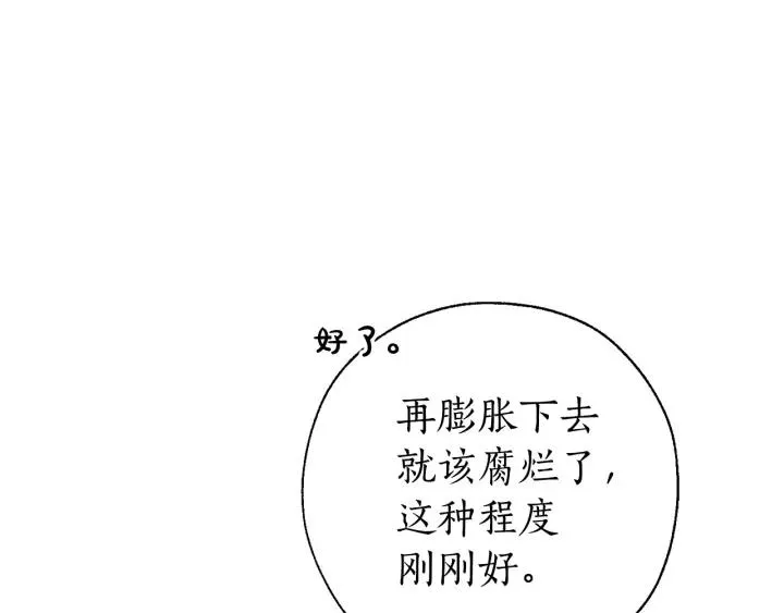 第72话 救你啊 第77页