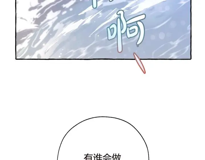 第72话 救你啊 第136页