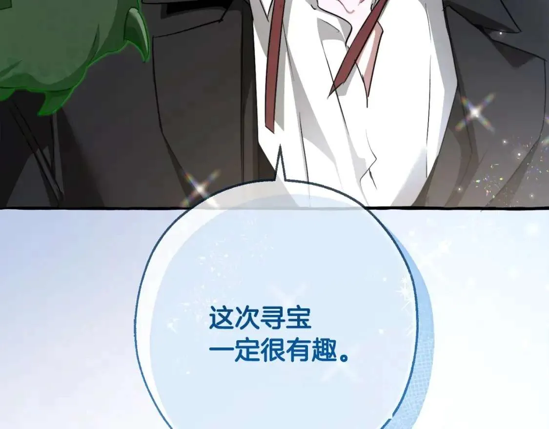 第95话 捡漏之旅 第3页