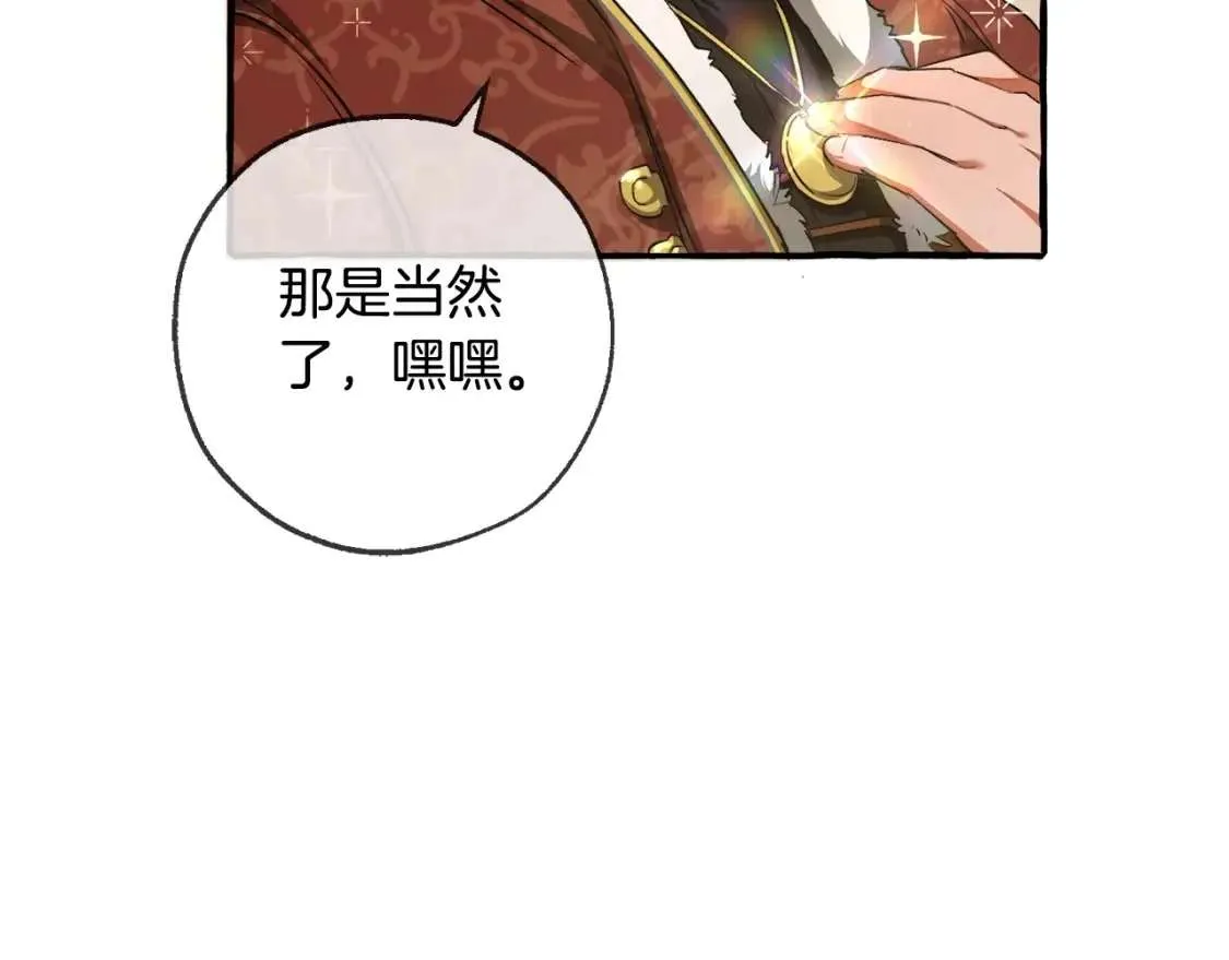 第95话 捡漏之旅 第7页