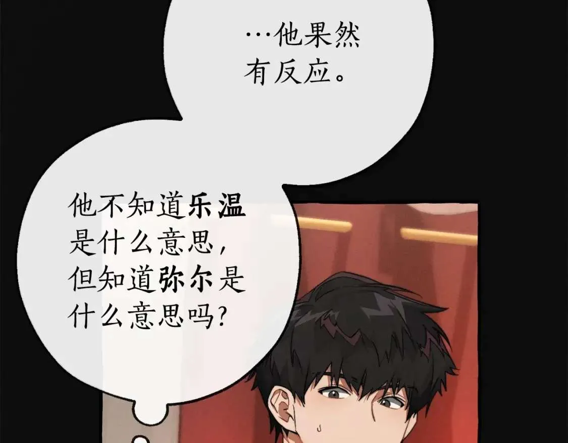 第95话 捡漏之旅 第35页