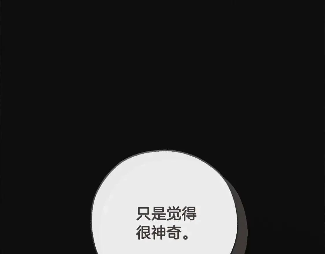 第95话 捡漏之旅 第46页