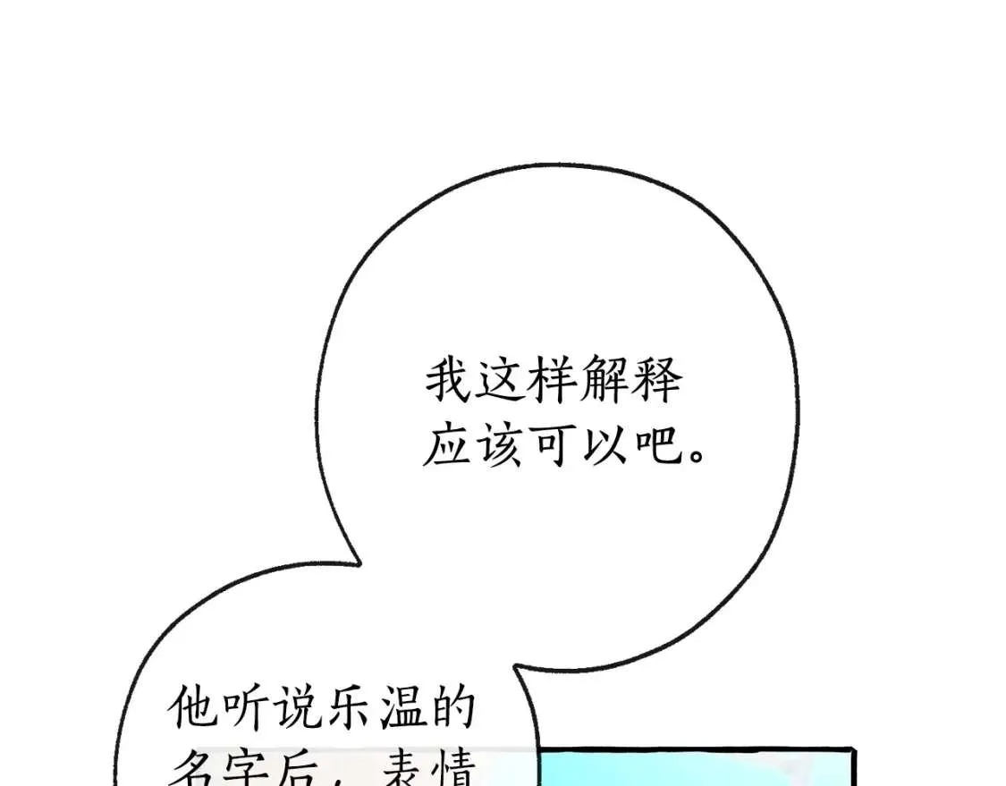 第95话 捡漏之旅 第52页