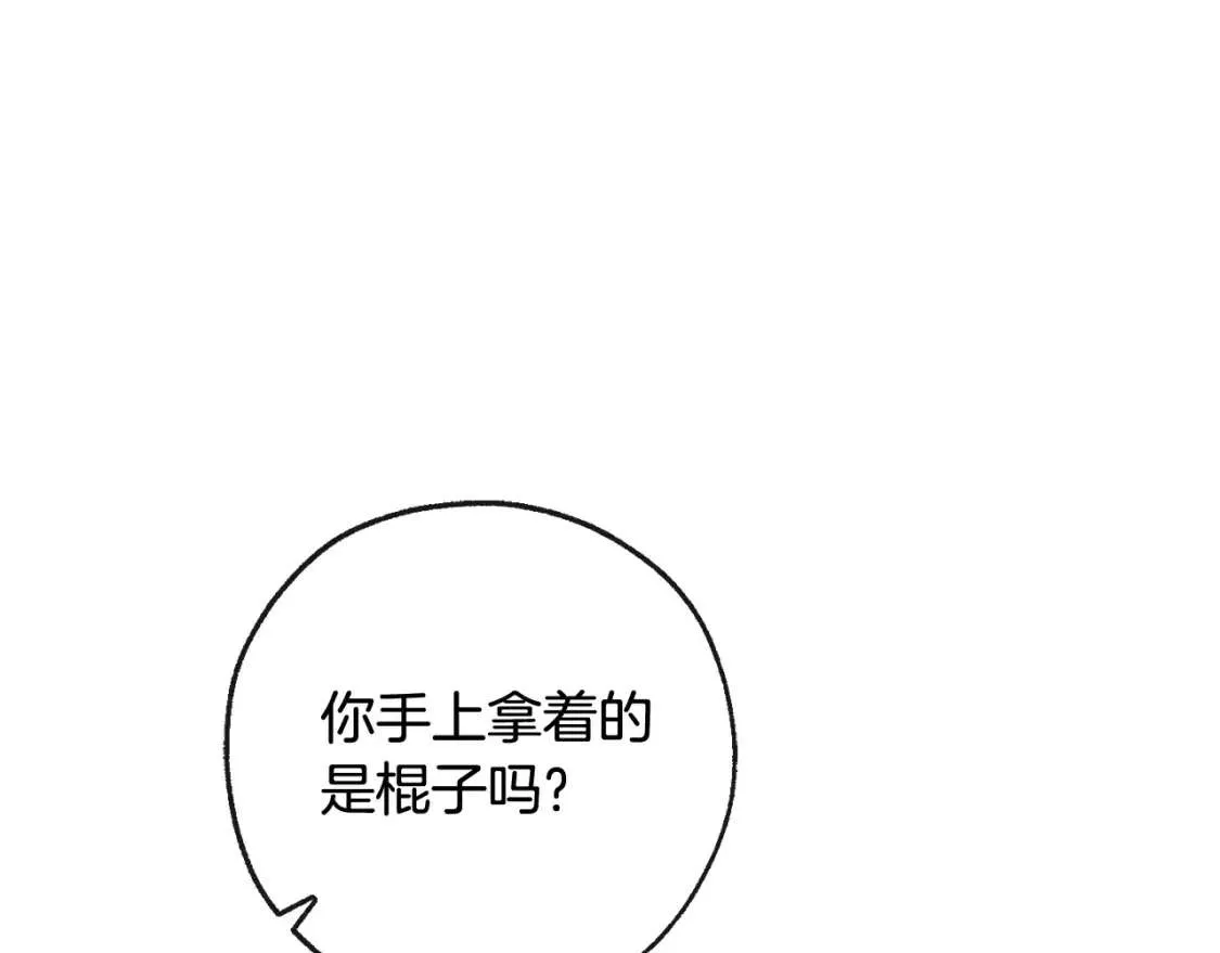 第95话 捡漏之旅 第58页