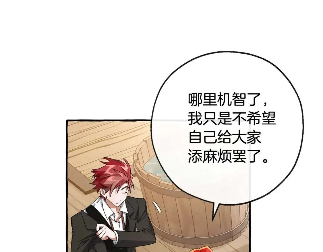 第95话 捡漏之旅 第70页