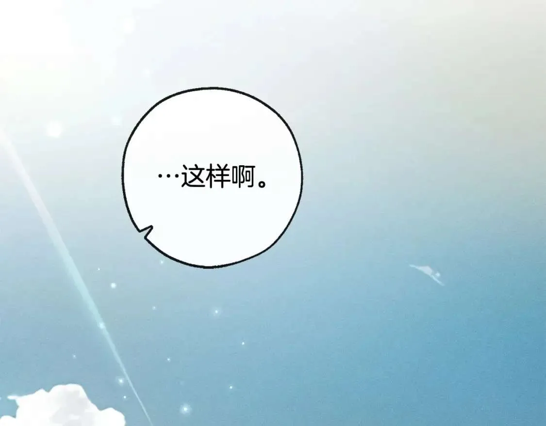 第95话 捡漏之旅 第77页