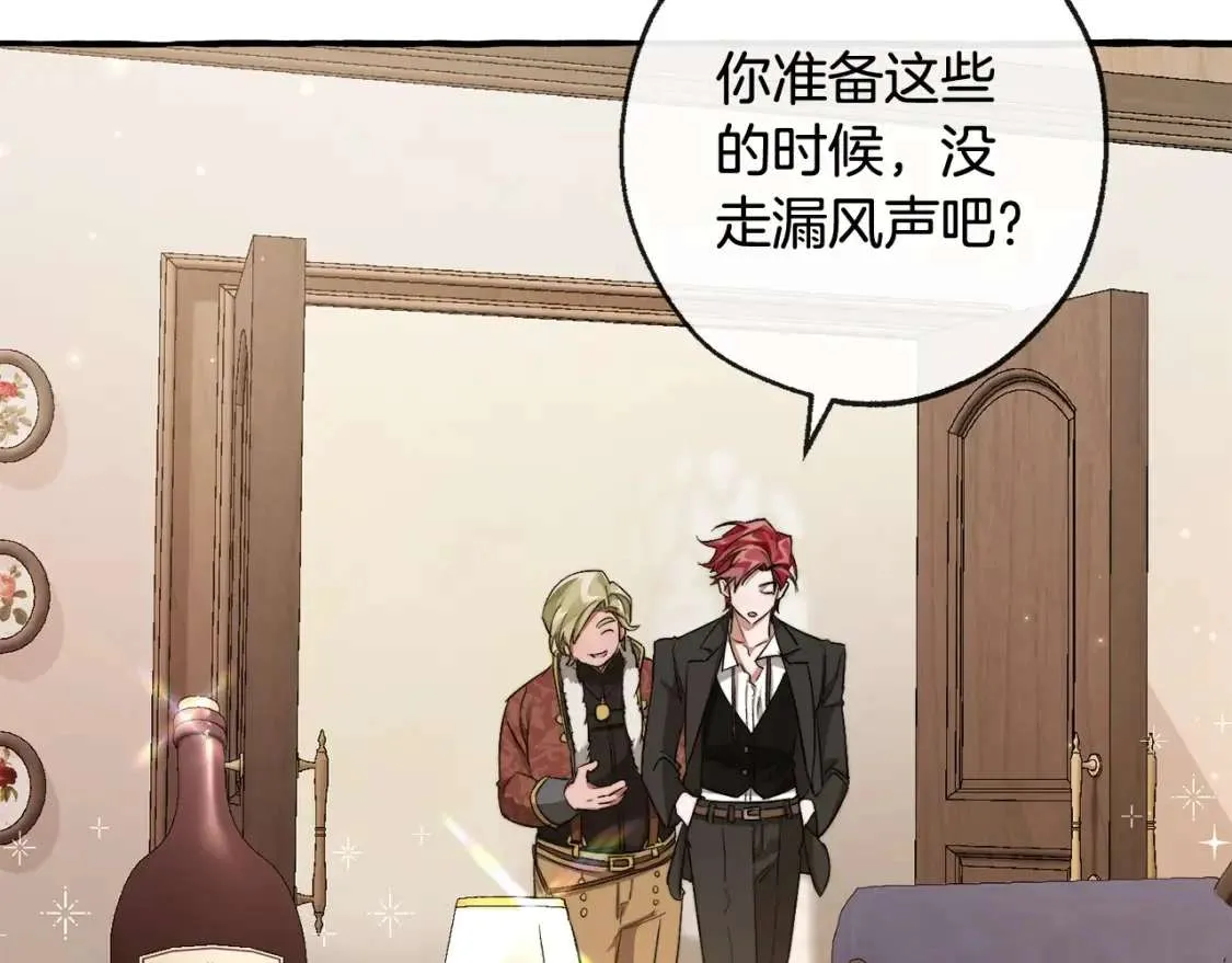 第95话 捡漏之旅 第88页