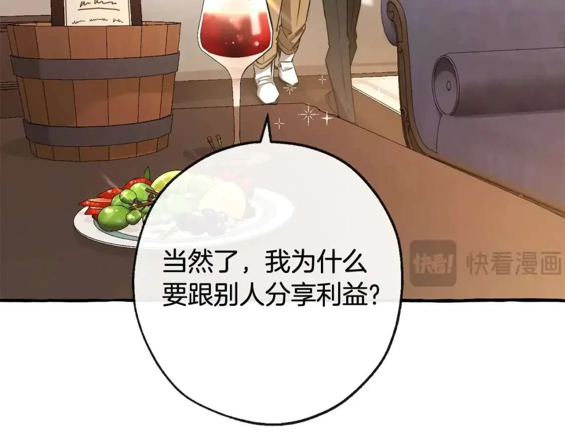 第95话 捡漏之旅 第89页