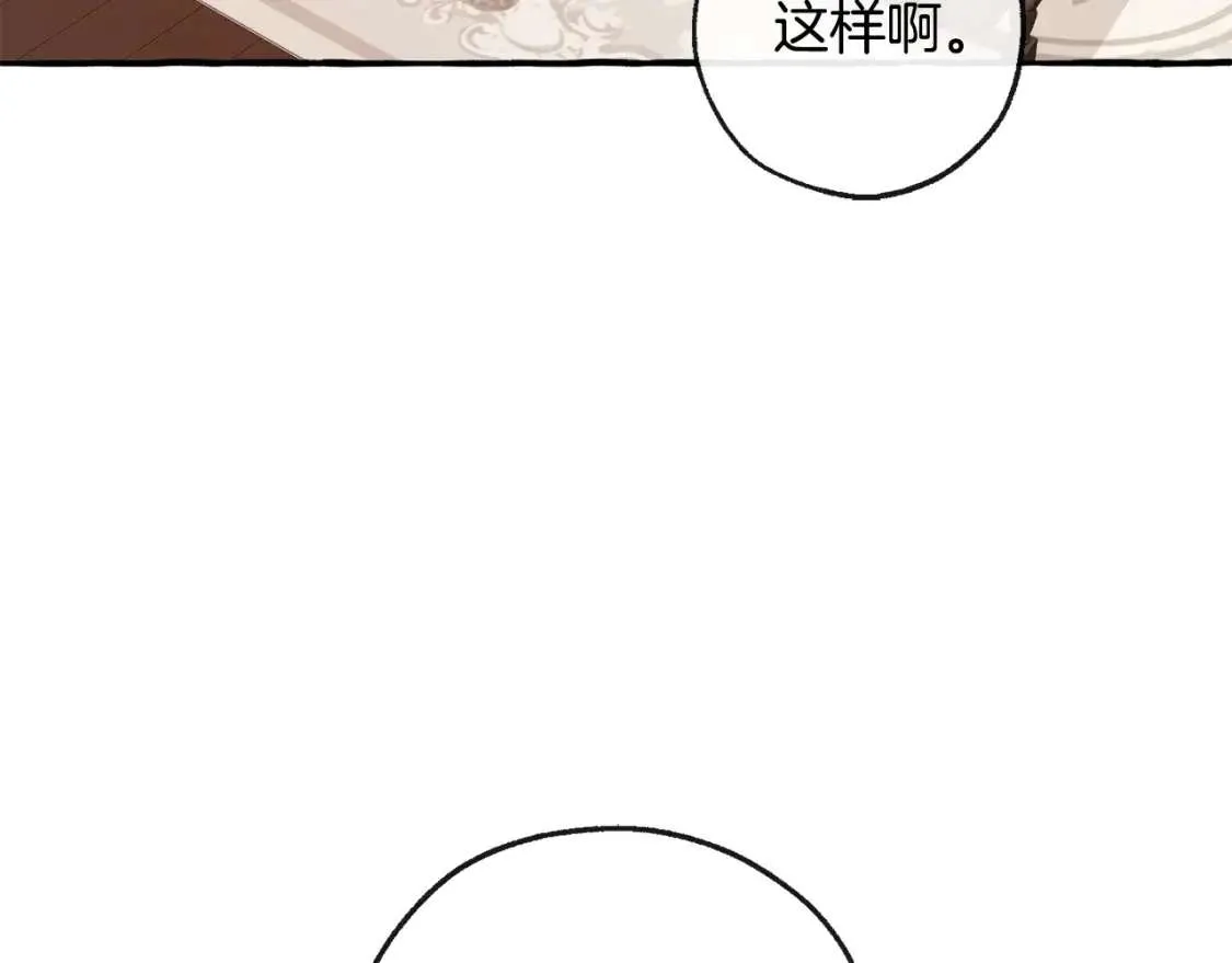 第95话 捡漏之旅 第99页