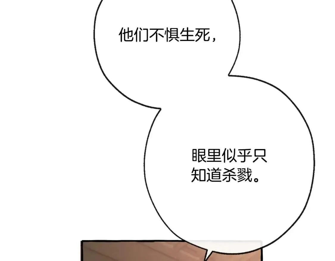 第95话 捡漏之旅 第100页