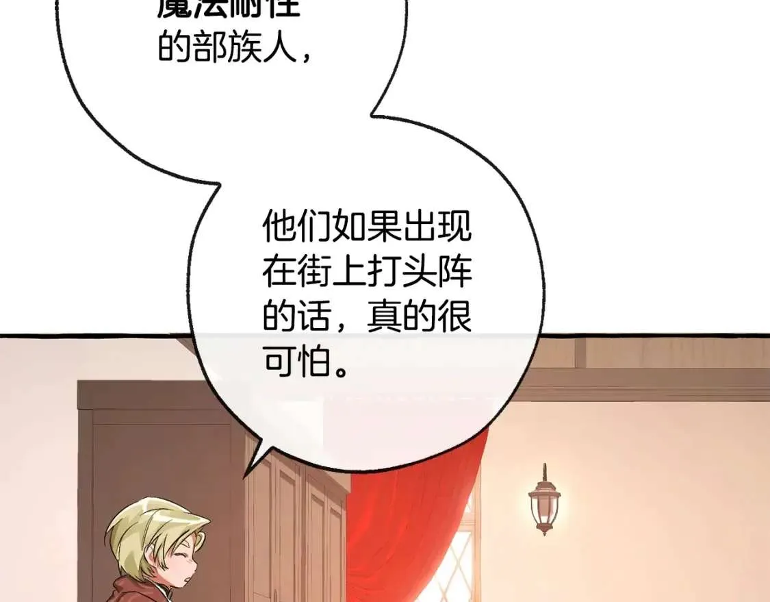 第95话 捡漏之旅 第103页