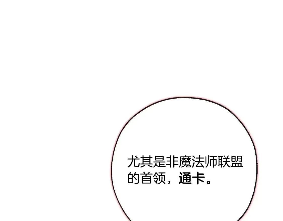 第95话 捡漏之旅 第112页