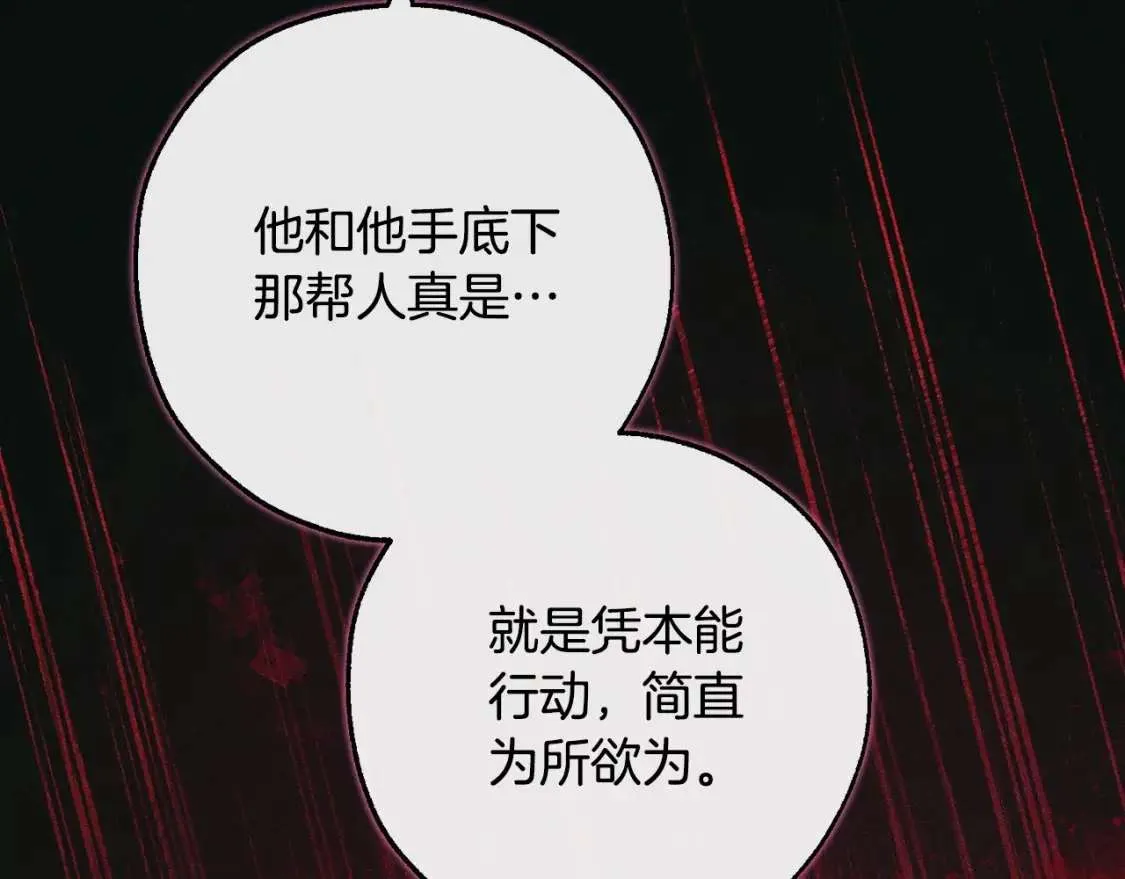 第95话 捡漏之旅 第114页