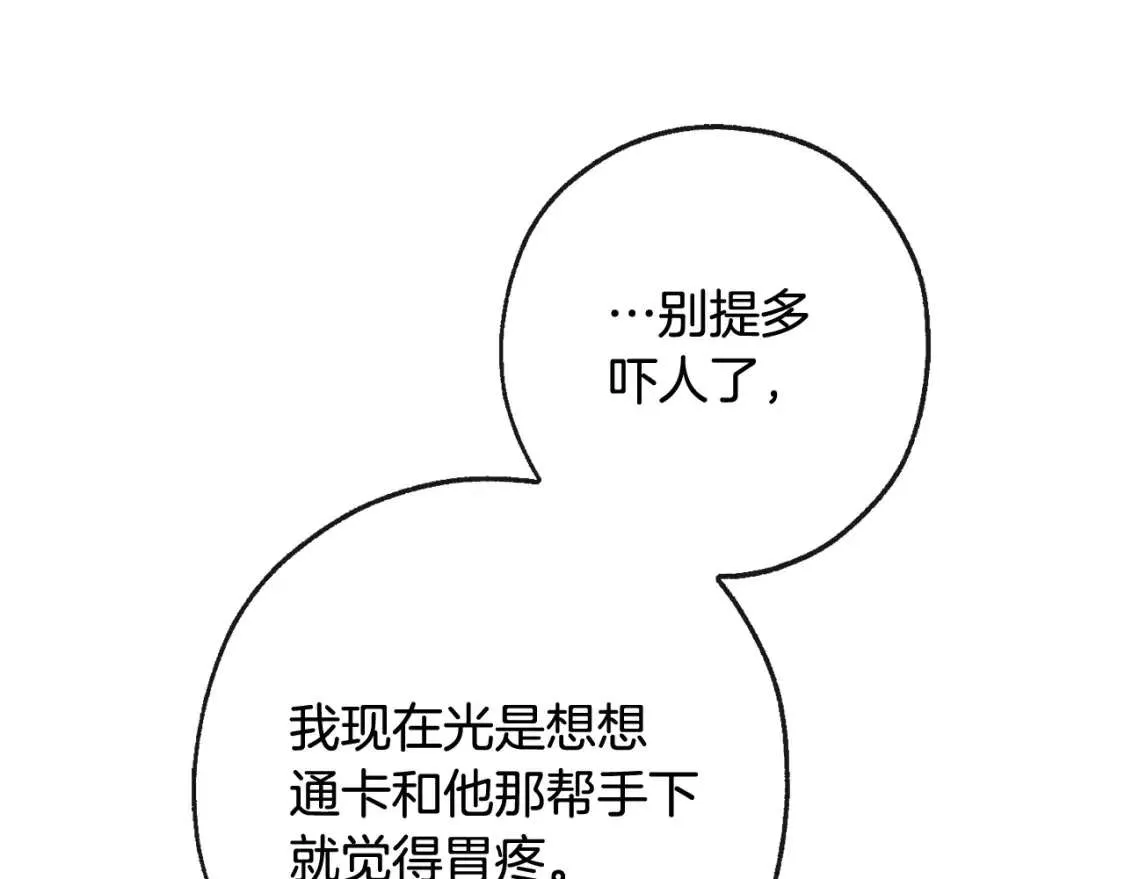 第95话 捡漏之旅 第120页