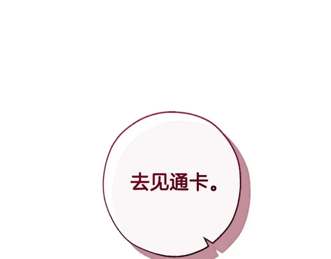 第95话 捡漏之旅 第132页