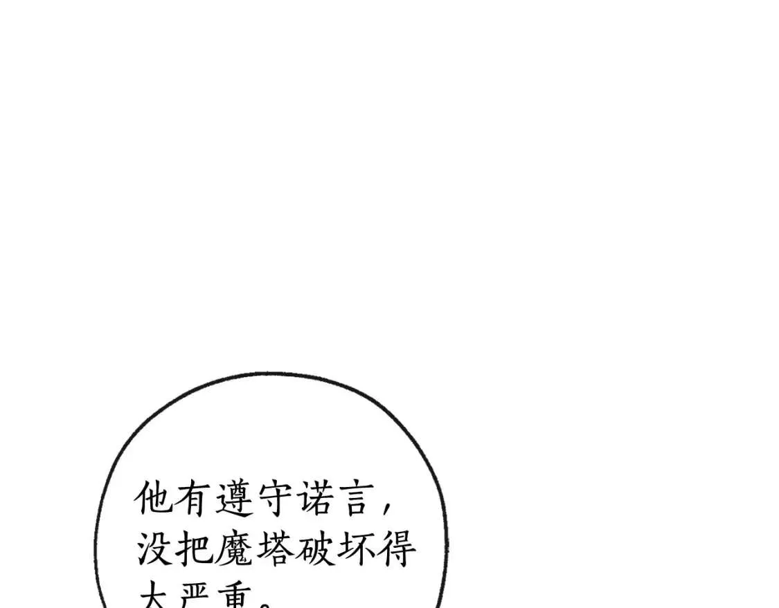 第95话 捡漏之旅 第175页