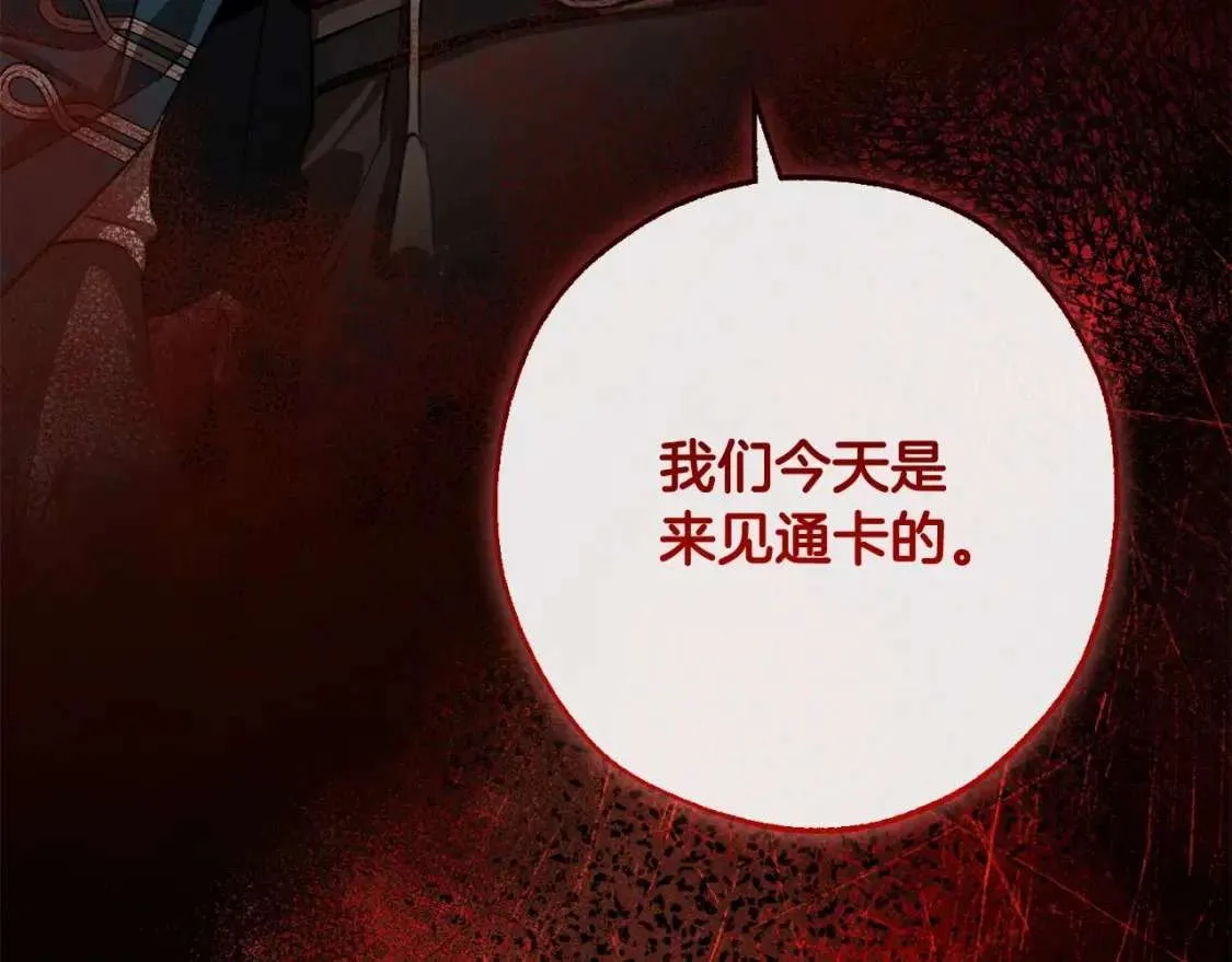 第95话 捡漏之旅 第214页
