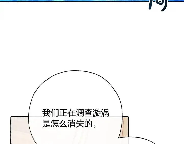 第74话 想干架吗？！ 第7页