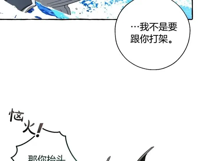 第74话 想干架吗？！ 第87页