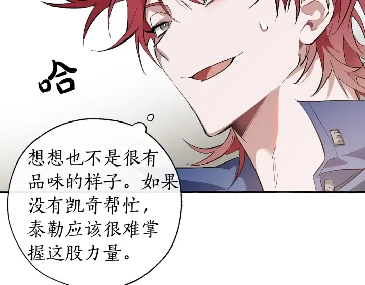 第26话 不可以，你太弱了 第14页