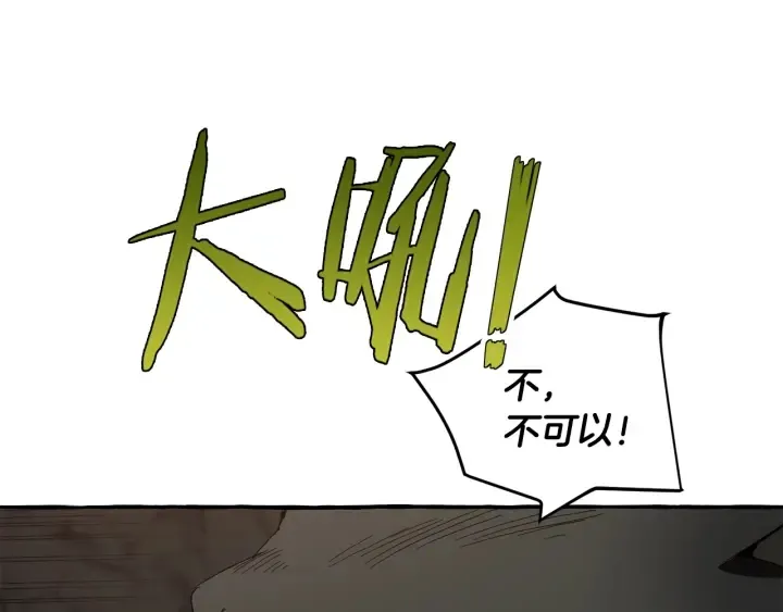 第26话 不可以，你太弱了 第17页